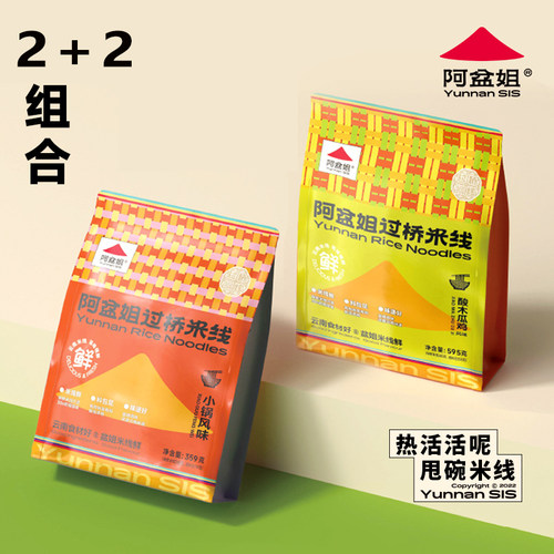 滇西小哥米线4袋组合小锅猪肚鸡云南过桥米线速食米粉早餐