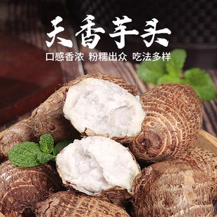 云南曲靖天香芋头5斤软糯新鲜食材蔬菜