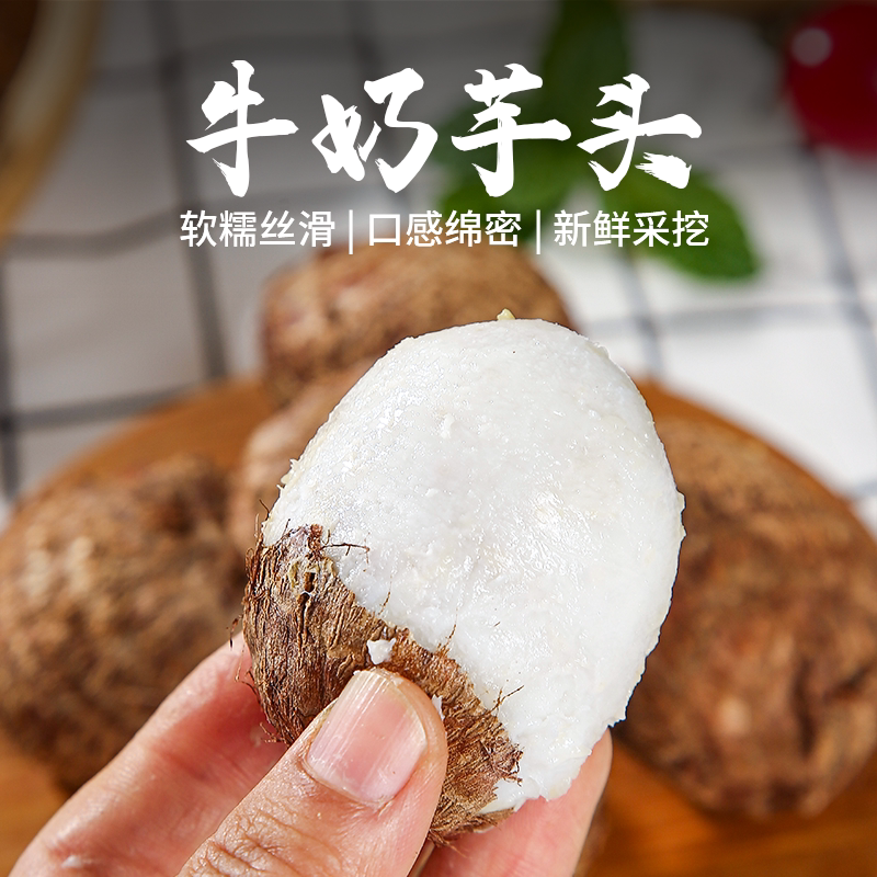 云南红河牛奶芋头 新鲜采挖煲汤食材蒸煮粗粮粉糯