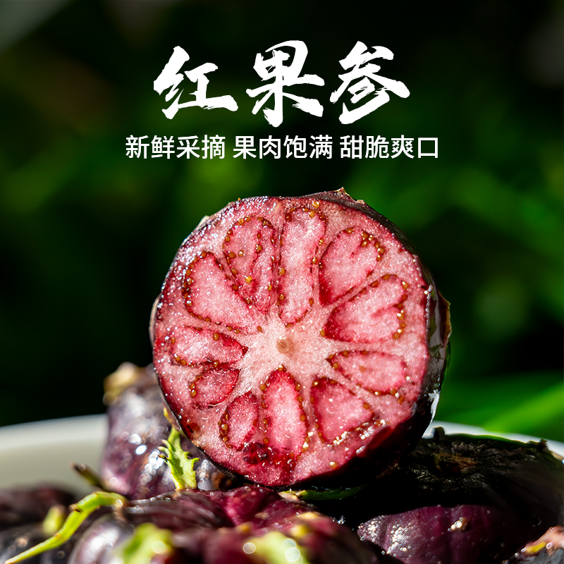 云南文山红果参小众新鲜水果蜘蛛果红果鲜脆大黑果顺丰,水产肉类/新鲜蔬果/熟食,其它,淘宝优惠券,粉丝福利购,淘宝优惠卷
