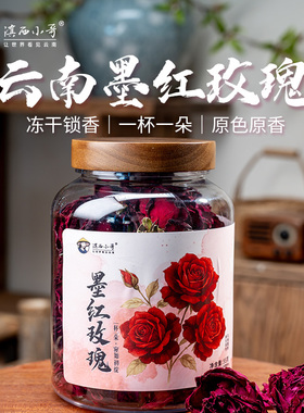 [大罐55g] 滇西小哥冻干墨红玫瑰花茶大罐装泡水办公室