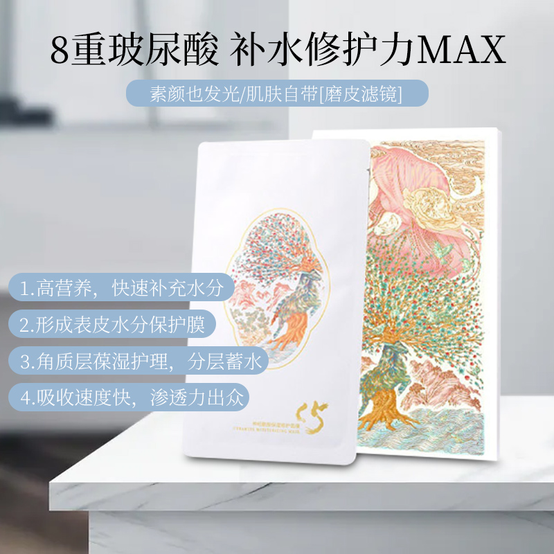 C5神经酰胺保湿修护紧致面膜贴片敏感肌玻尿酸孕妇可用官方旗舰店