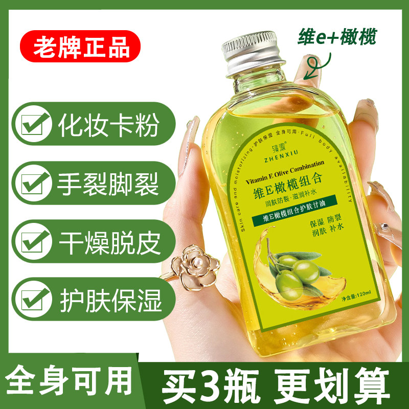 维e甘油护肤保湿补水妆前打底锁水脸部专用橄榄油身体全身防干裂,美容护肤/美体/精油,身体乳/霜,淘宝优惠券,粉丝福利购,淘宝优惠卷