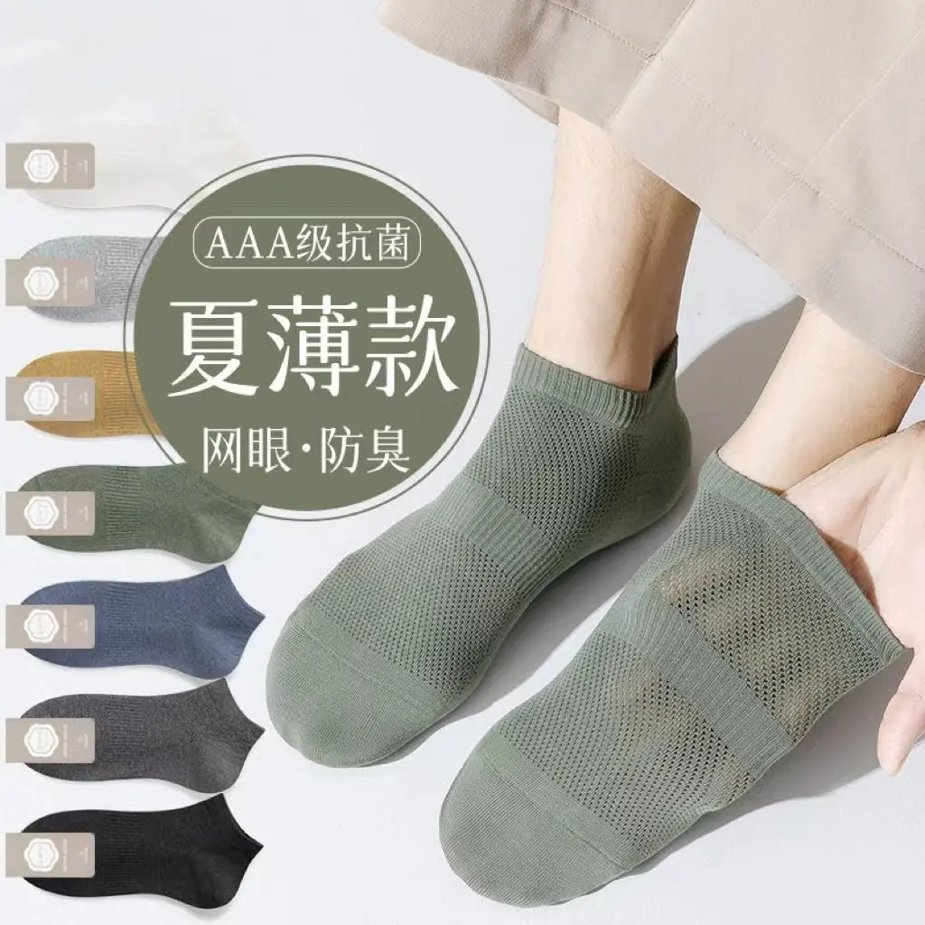 防臭网眼夏季薄款男子短筒纯棉