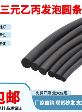 三元乙丙发泡圆条EPDM实心海绵胶条电柜家具密封条橡胶发泡条黑色