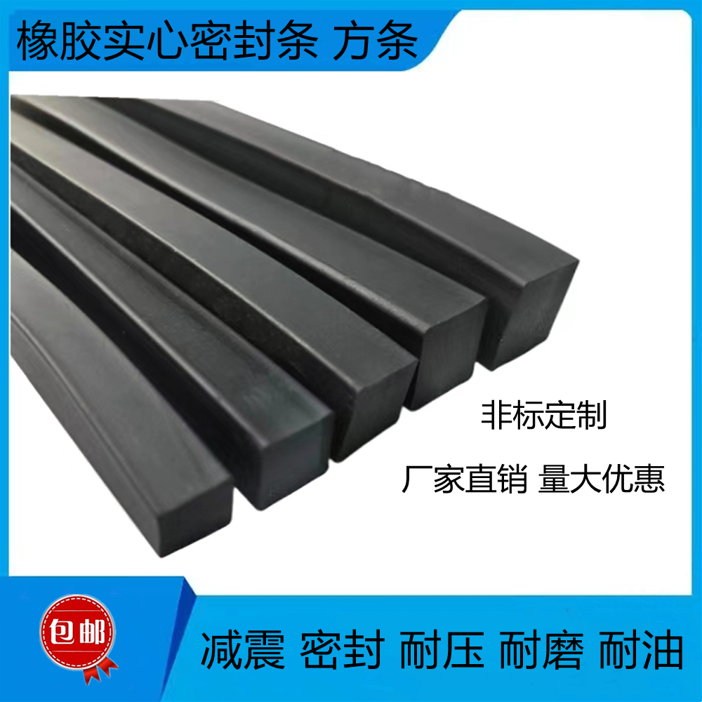 橡胶方条耐油缓冲减震船用丁晴