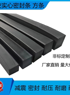 丁晴橡胶条实心方条减震条耐油缓冲橡胶条扁条船用密封条耐磨耐压