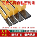 平板胶条 乙丙发泡橡胶条带胶自粘型半圆 EPDM 配电柜箱密封条三元