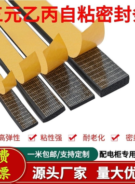EPDM 配电柜箱密封条三元乙丙发泡橡胶条带胶自粘型半圆 平板胶条