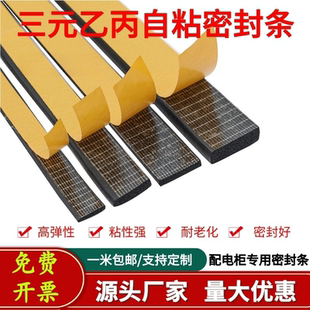 EPDM 配电柜箱密封条三元乙丙发泡橡胶条带胶自粘型半圆 平板胶条