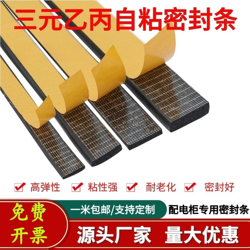 EPDM发泡密封条粘性强价格优惠