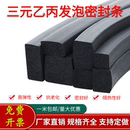 三元 乙丙发泡海绵条EPDM密封条防水耐磨耐腐蚀船用电柜机柜橡胶条
