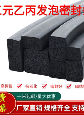 三元乙丙发泡海绵条EPDM密封条防水耐磨耐腐蚀船用电柜机柜橡胶条
