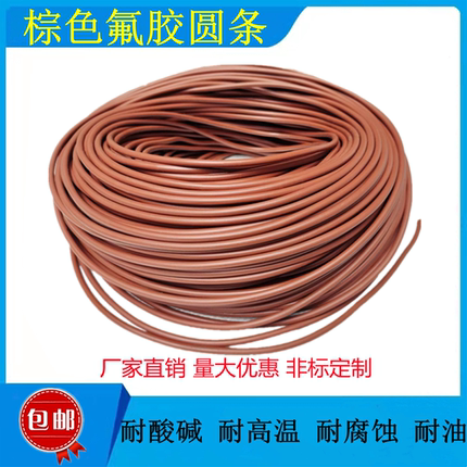 棕色氟胶圆条耐高温酸碱腐蚀耐油FKM实心密封条氟橡胶O型条氟胶条