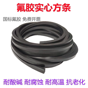 氟胶方条橡胶条耐酸碱腐蚀耐油6mm 氟橡胶条 氟胶条