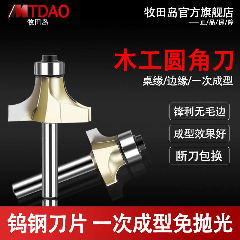 专业级圆角刀木工开槽清边刀具修边机刀头倒R角刀铣刀雕刻机锣刀