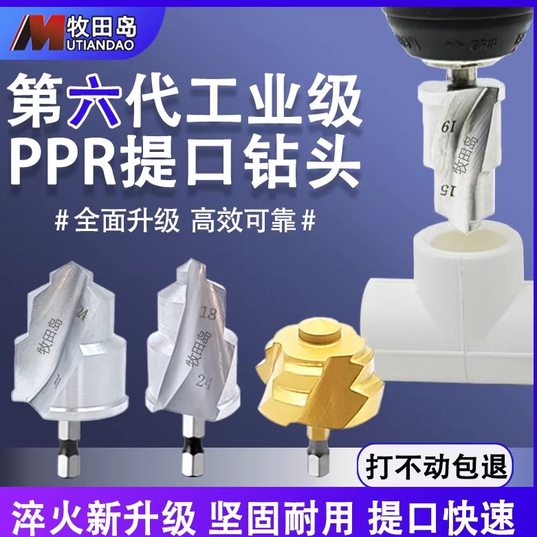 新款六角钻PR提口头水管专用神器