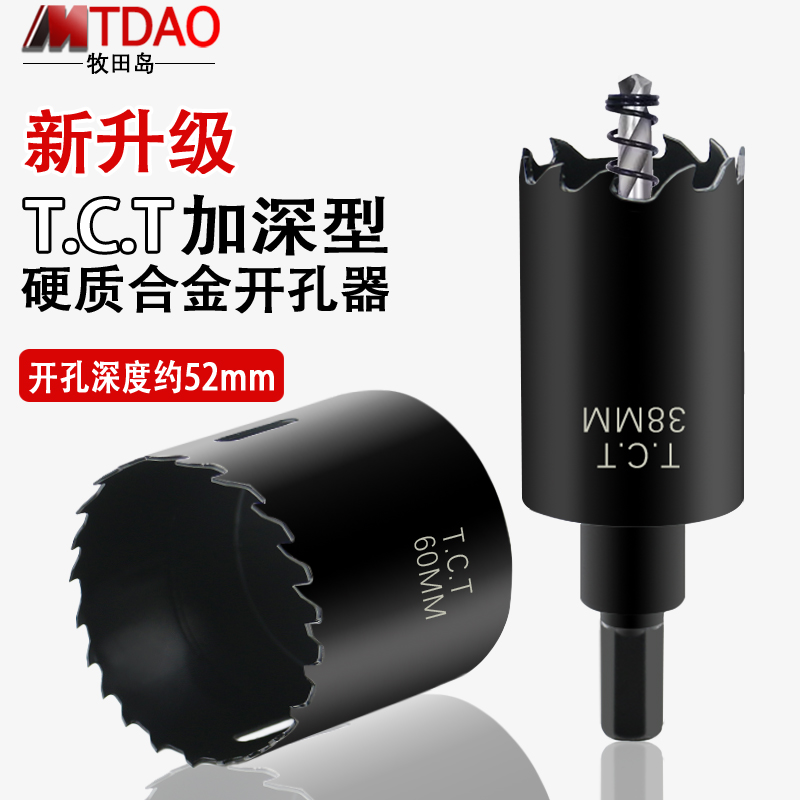 TC六角柄合金开孔器属钻加扩孔钻