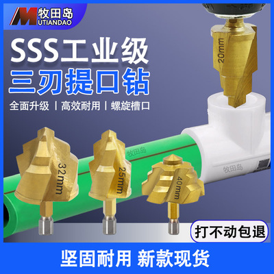 三刃螺旋槽提口钻头水暖水管快速修复器螺旋扩孔器4分6分一寸全套