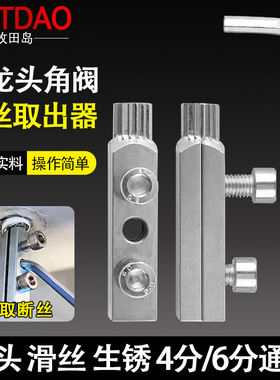 新款水龙头角阀断丝取出器多功能通用丝锥反丝水管断裂管断头螺丝