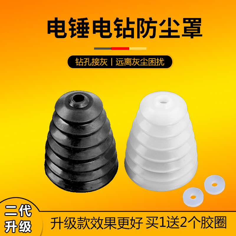 电锤防尘罩牧田岛接灰碗