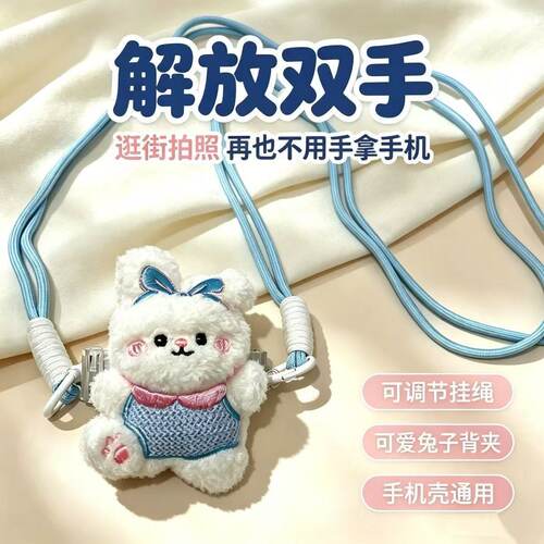 毛绒小兔手机背夹斜挎挂绳防丢