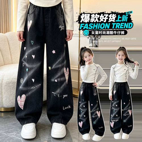 女童黑色爱心牛仔裤2026新款洋气时尚舒适时髦休闲阔腿弯刀裤潮款