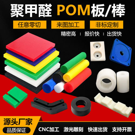 全新料聚甲醛板 彩色POM 赛钢棒管 防静电POM赛钢 零切 加工定制