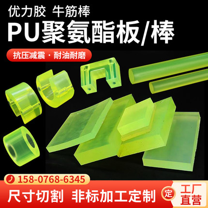 聚氨酯垫 优力胶 PU板棒 牛筋板垫圈 缓冲垫片 方条方块零切 加工