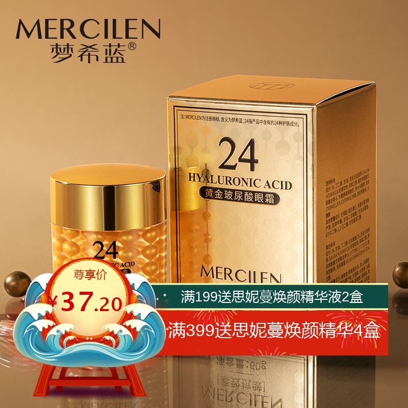 梦希蓝24K黄金玻尿酸紧致眼霜