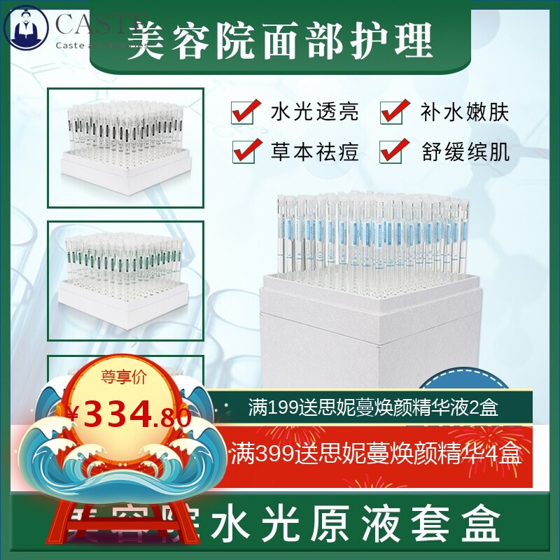 美容院无针水光原液 面部护理套盒微晶仪器涂抹玻尿酸次抛水光针