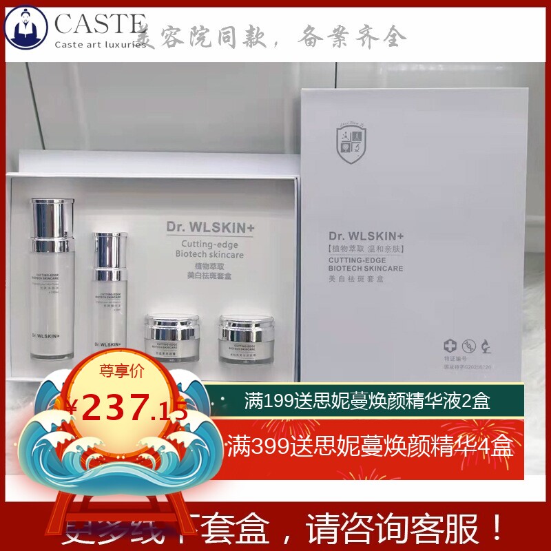 院线抖音爆款美白祛斑套盒胎盘素养颜膏诗柏芮美白淡斑霜