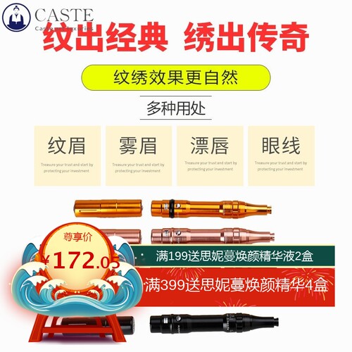 半纹绣机器纹眉漂唇眼线雾眉微针孕睫一体机卡扣针纹身机纹身笔
