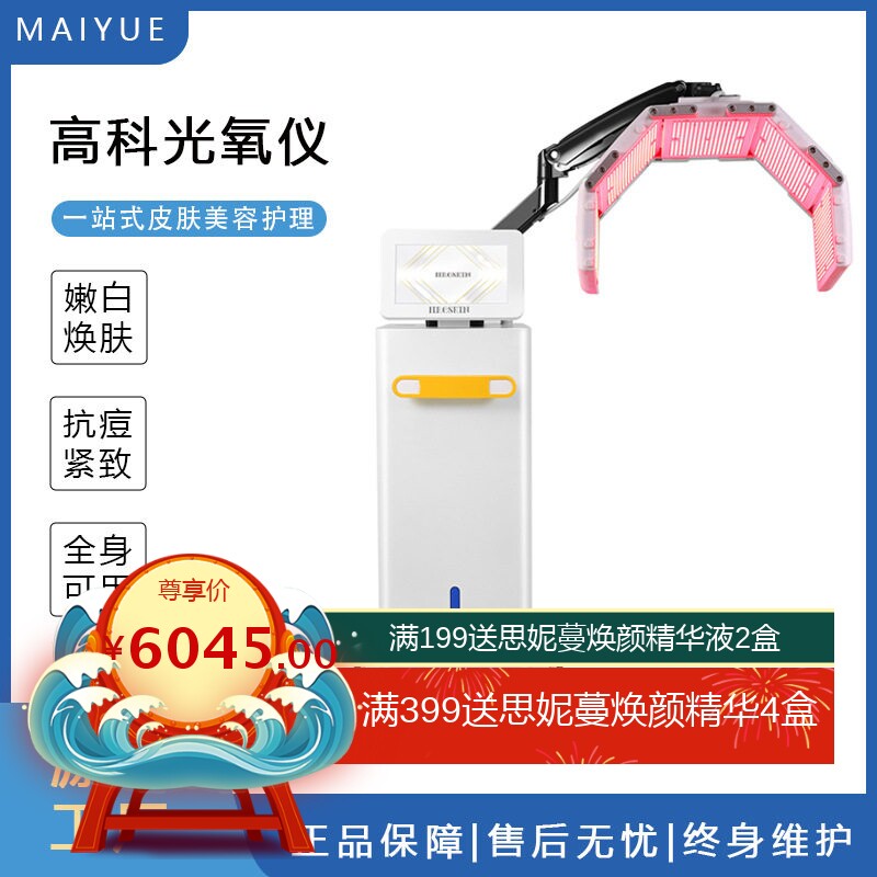 立式红蓝光美白嫩肤光氧仪