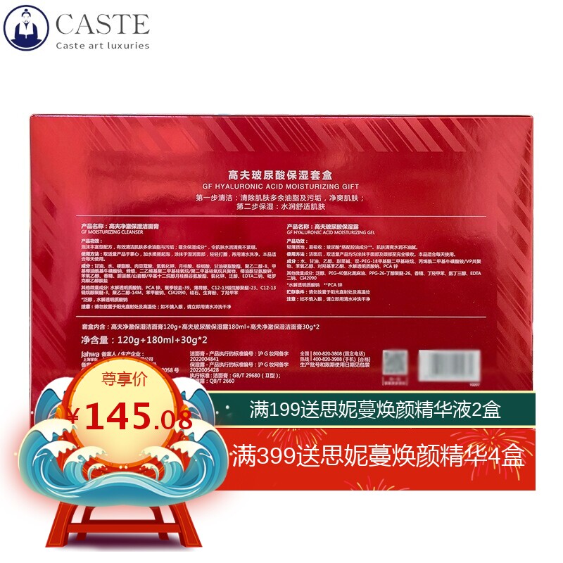 玻尿酸保湿套盒(洁面膏120g+保湿露180ml+洁面膏30g*2支)