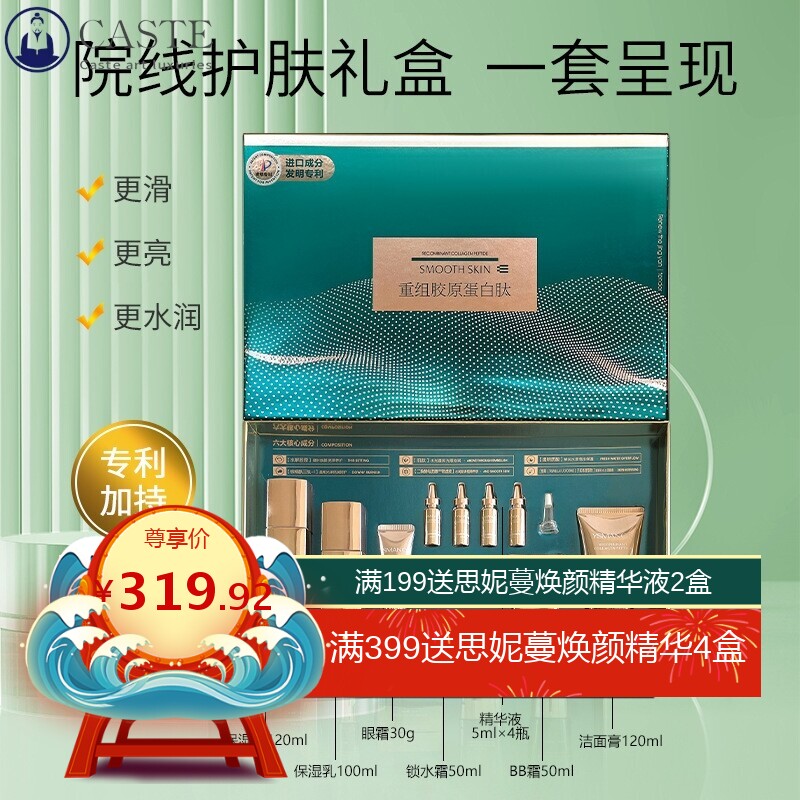 紧致抗皱补水美容院套盒 贵妇胶原蛋白肽护肤礼盒 面部套装