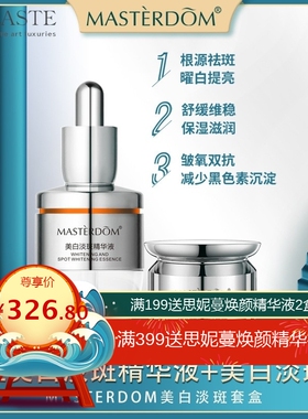 国妆特证提亮肤色淡化黑色素祛斑精华液30ml美白淡斑霜20g现货