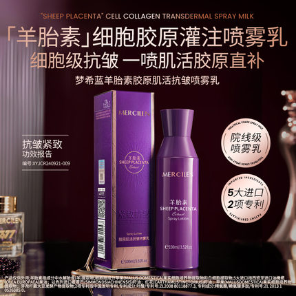 梦希蓝羊胎素胶原肌活抗皱喷雾乳补水保湿紧致护肤乳液厂家批发