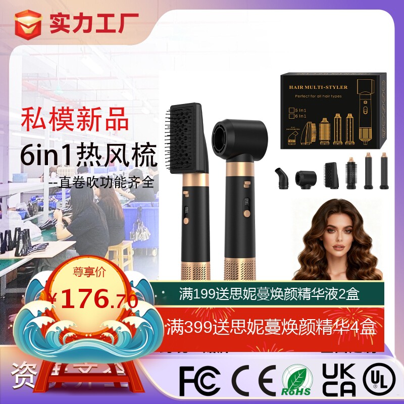直热风梳六合一自动卷发棒套装