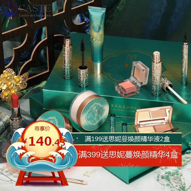 荷芙韵美妆套盒十三件套圣诞节生日礼物古风雕花口红套装