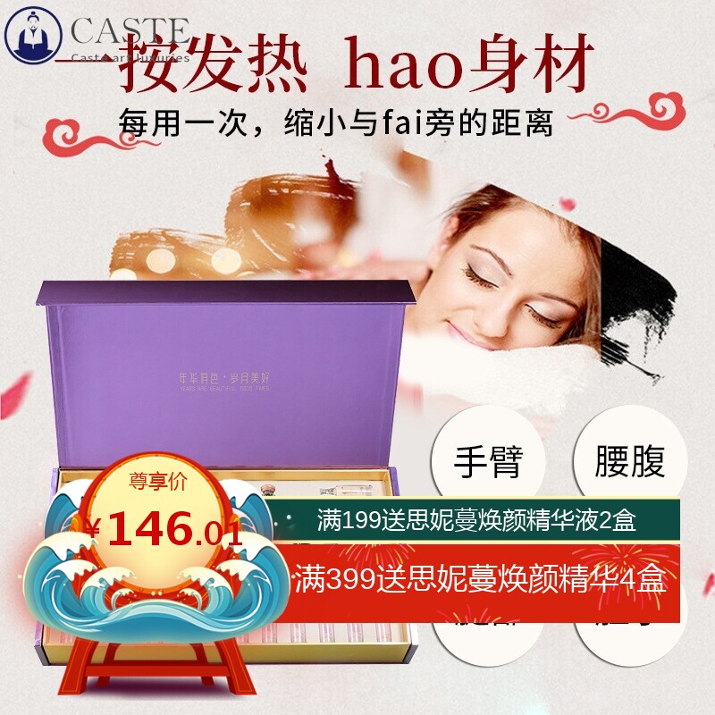 麦嘉昕塑形套盒 美容院腰腹塑型套紧致按摩精油部位身体套盒加工
