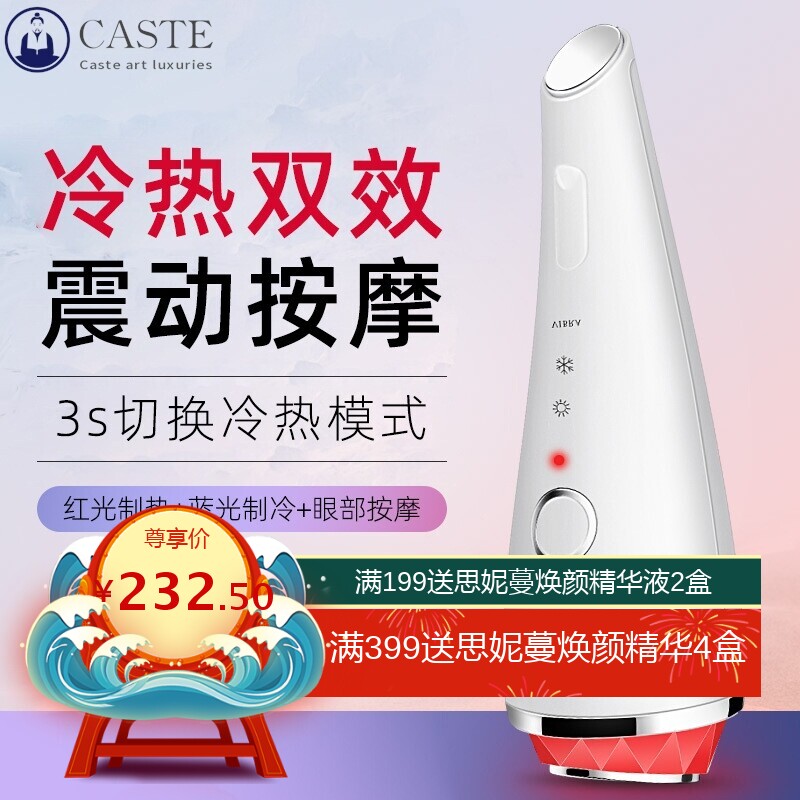 现货冷热美容仪家用红蓝光脸部按摩震动热敷导入仪美眼冰敷仪