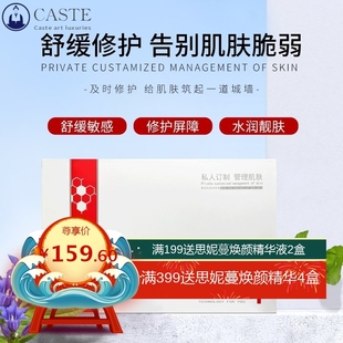 院线屏障修复套盒修护激素脸红血丝敏感肌精华液面部护理套盒