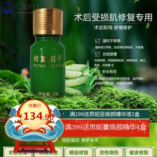 美容院点斑点痣修复因子破皮修护角质层退红微针术后修护膏控色霜