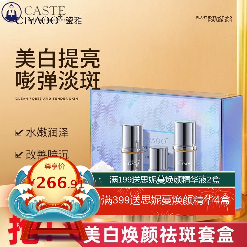 瓷雅清爽焕颜淡斑套盒补水保湿提亮肤色水乳霜套装护肤品官方
