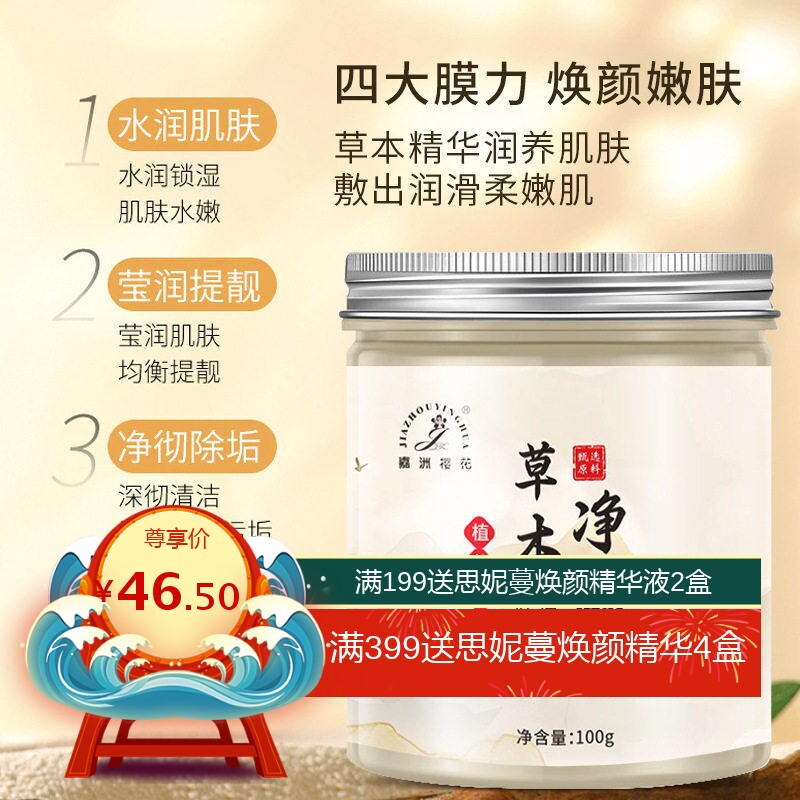 大海藻面膜七子草本牛奶小海藻珍珠粉面膜小红书发
