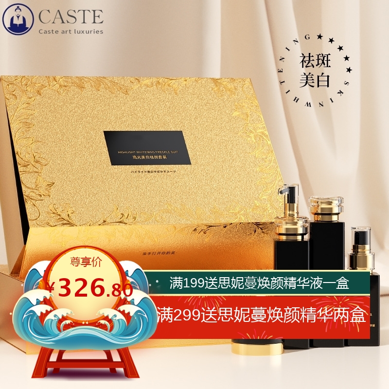 CQRZEN美白祛斑套装特字烟酰胺靓白补水淡斑保湿面部护肤品套盒