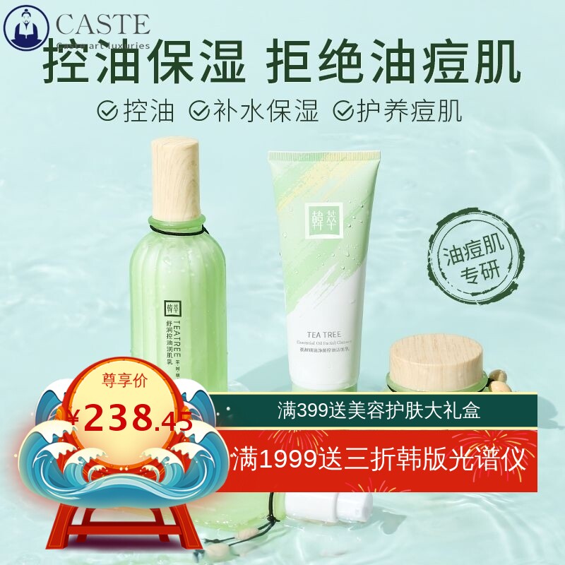 韩萃水乳套盒控油痘痘护肤品全套补水保湿油皮痘肌化妆品套装