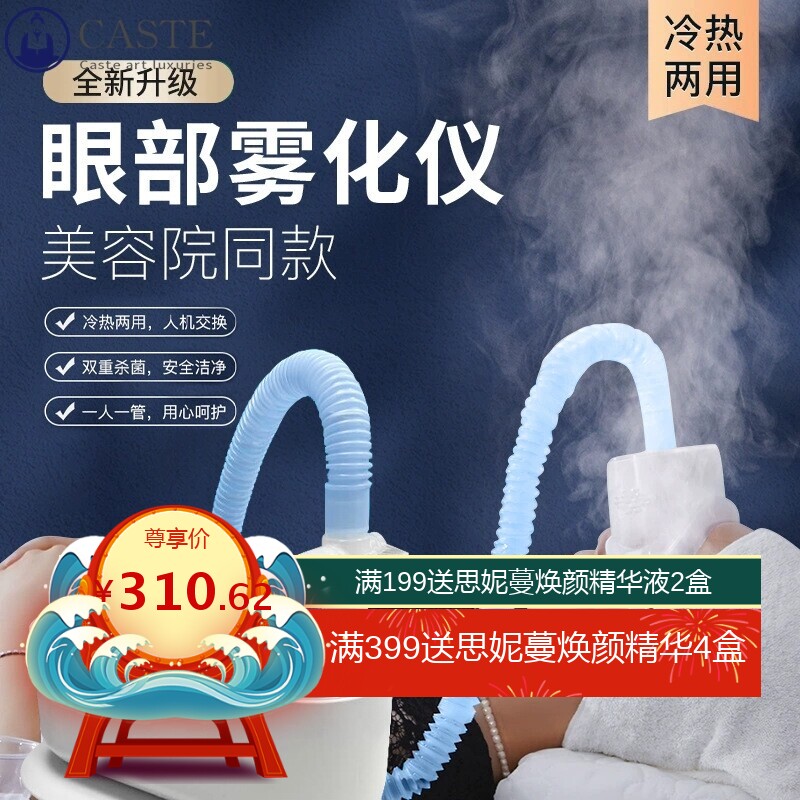 蒸眼仪眼部雾化仪家用SPA熏蒸眼罩眼干眼涩按摩润眼仪疲劳美眼仪