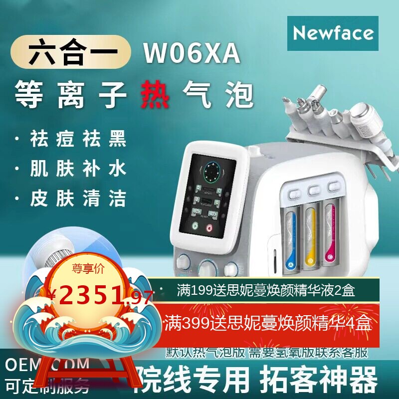 纽菲思热气泡脸部氢氧小气泡清洁美容仪器多功能综合仪美容院专用
